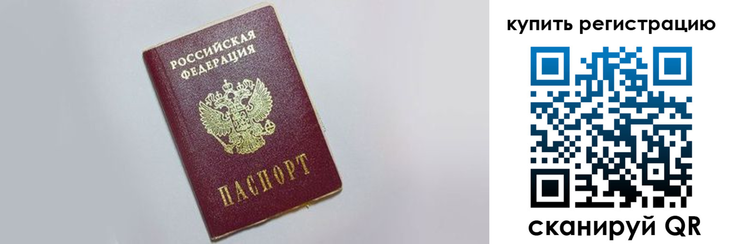 прописка гарантия в Миассе