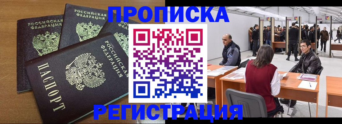 временная регистрация 2025 в Миассе