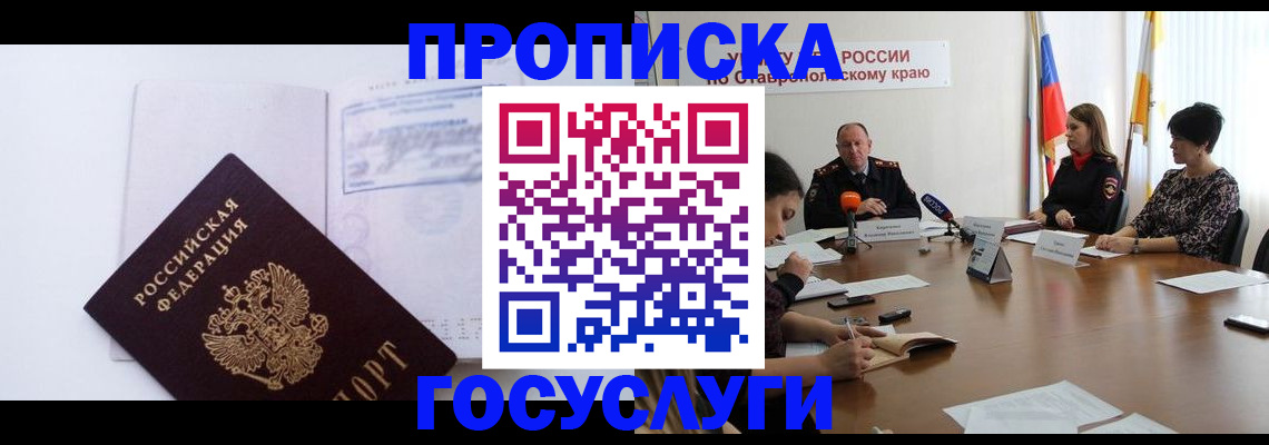 где прописаться в Миассе