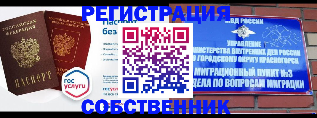 временная регистрация для школы в Миассе