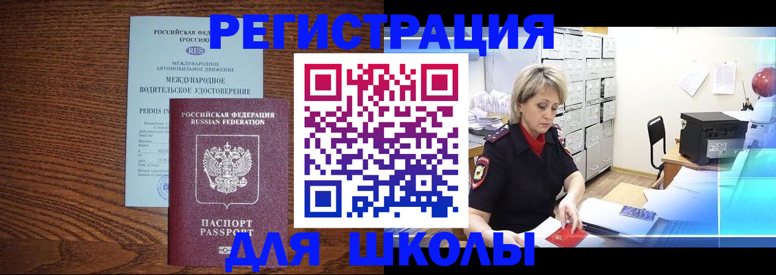 временная регистрация в Миассе