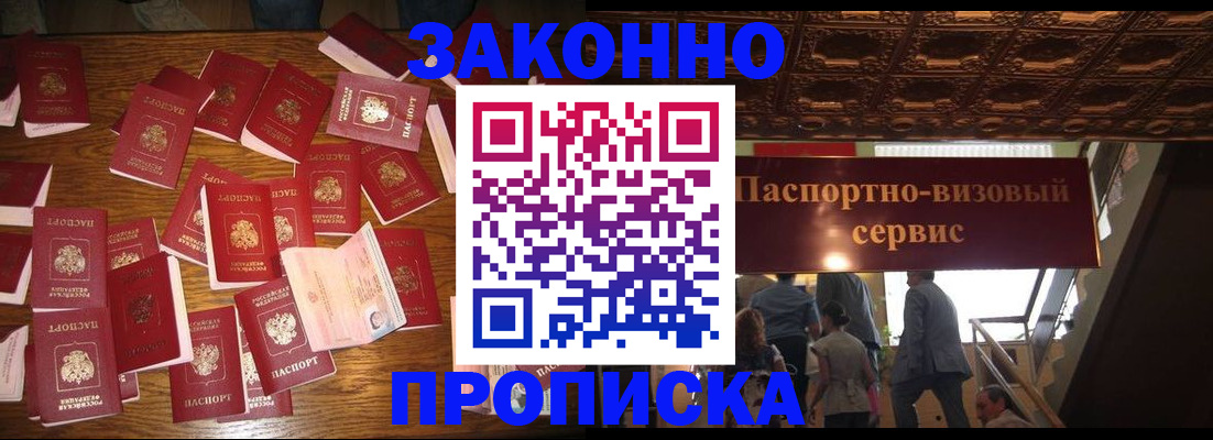 временная регистрация для всех в Миассе